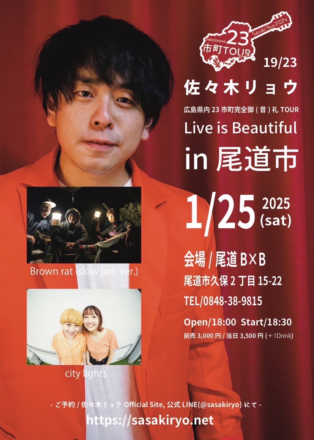 佐々木リョウ 23市町TOUR flyer