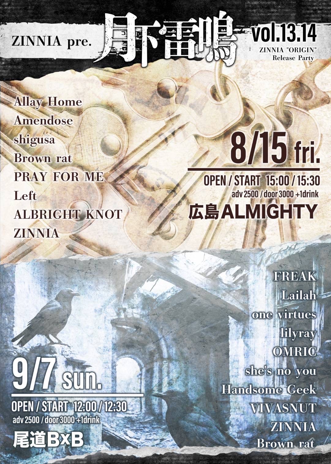 月下雷鳴 vol.13.14 flyer